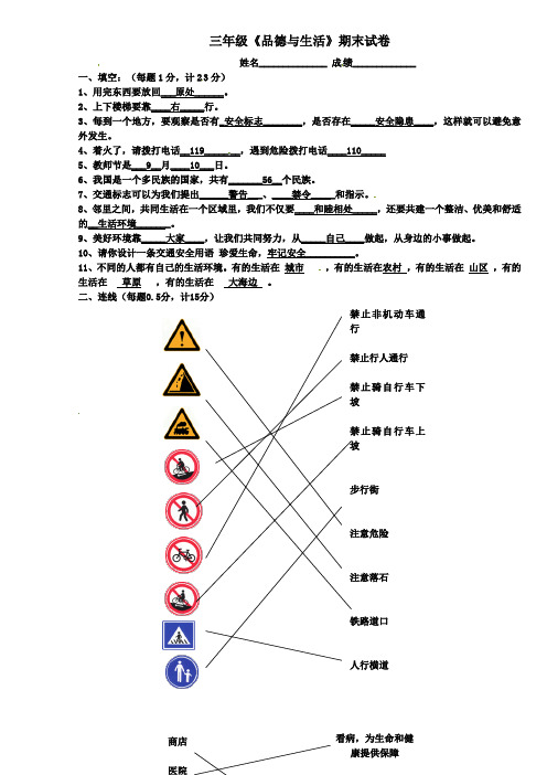 三年级下册品德与社会期末试题-轻巧夺冠｜未来版含答案