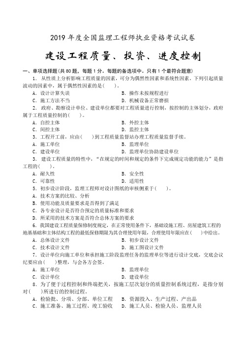 注册监理工程师三大控制考卷及标准答案17页word文档
