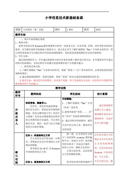 四年级信息技术《几何图形“旋”美丽》教学设计