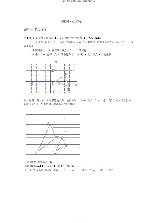相似三角形动点问题题型归纳