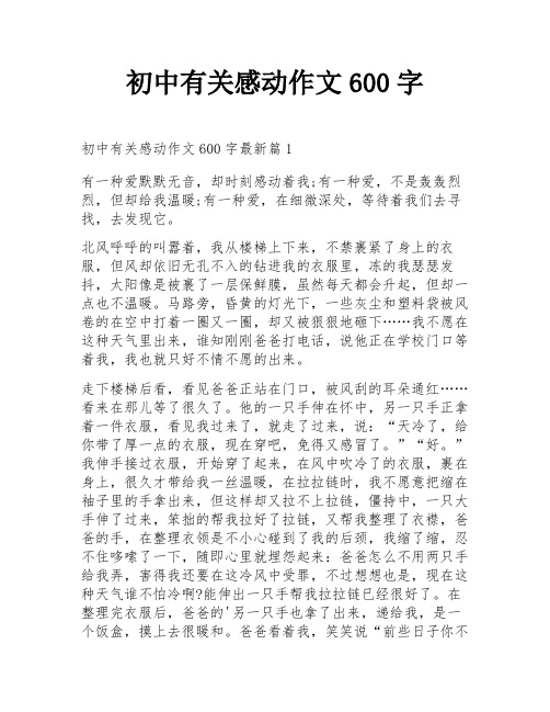 初中有关感动作文600字