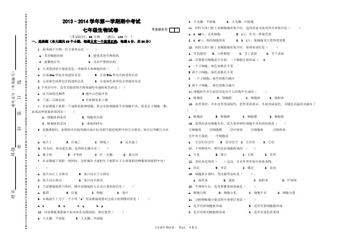 2013–2014学年第一学期期中考试生物卷