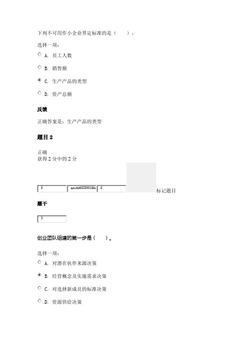 国家开放大学电大考试《小企业管理》-形成性考核