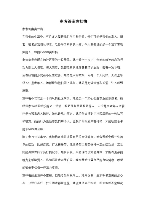 参考答案窦桂梅