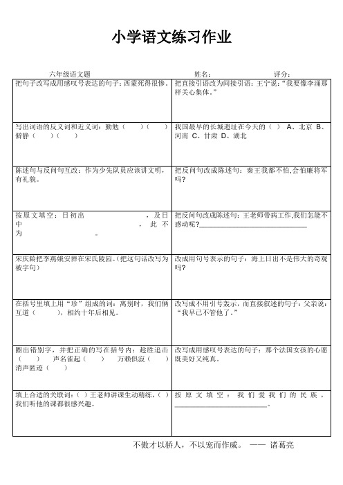 小学六年级语文提高训练VI (58)