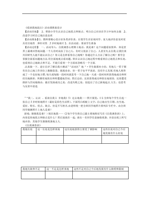 心理健康教育教学设计