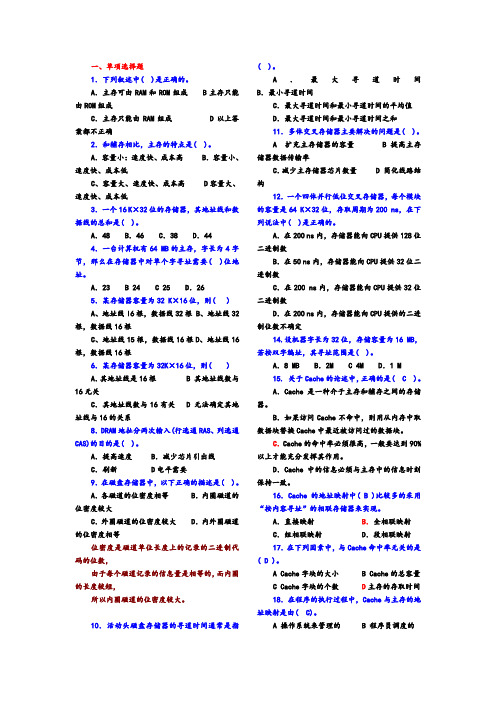 计算机组成原理    课堂练习-第四章