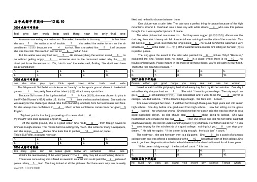 历年成都中考英语12选10-(1)