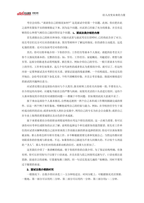 2014年江西教师资格面试指导——自我介绍的技巧