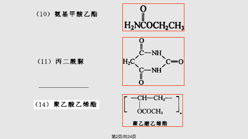 羧酸及其衍生物习题解答