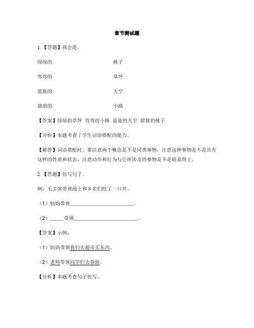 小学语文人教部编版(2019)一年级下册期中-章节测试习题(4)
