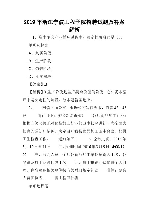 2019年浙江宁波工程学院招聘试题及答案解析 .doc