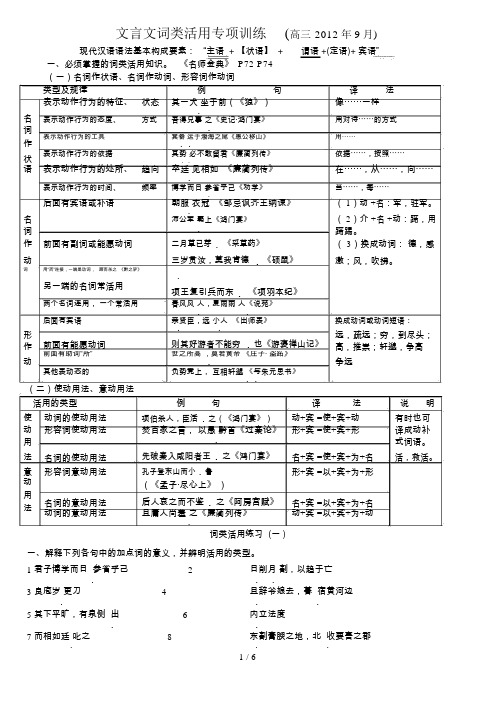 文言文词类活用专项训练及标准答案