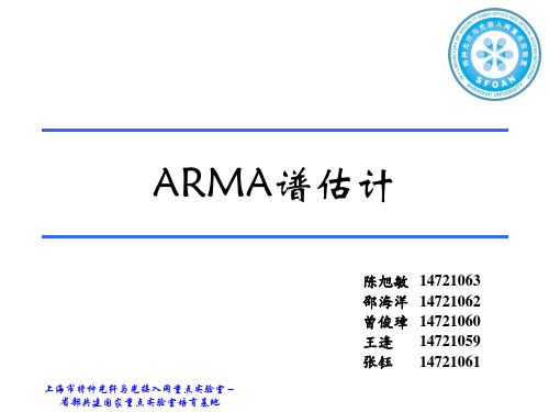 ARMA现代谱估计