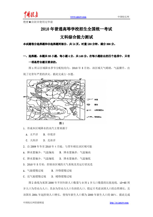 2010年高考试题-(新课标全国卷)文综(Word版及答案解析)