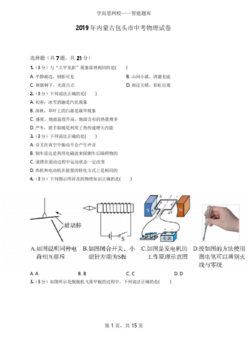 2019年内蒙古包头市中考物理试卷