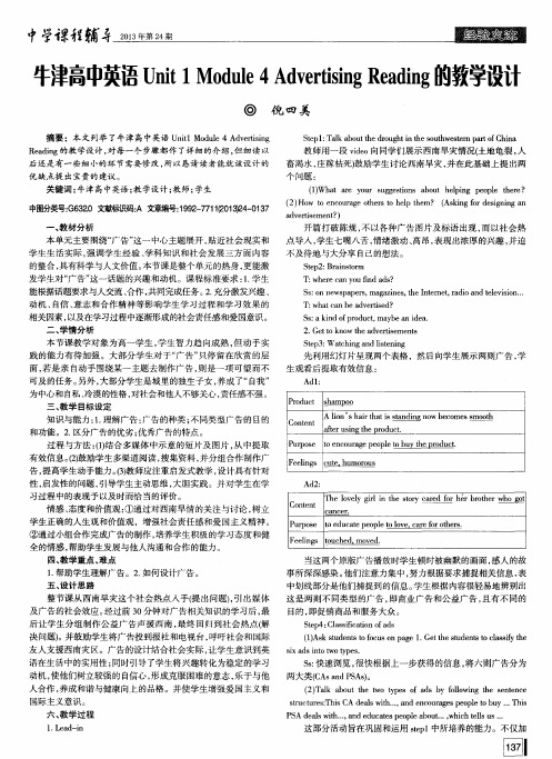 牛津高中英语Unit 1 Module 4 Advertising Reading的教学设计