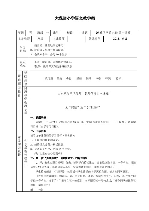 刘瑞  26.威尼斯的小艇(第一课时)