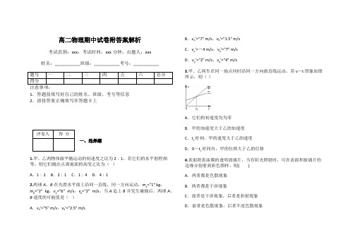 高二物理期中试卷附答案解析