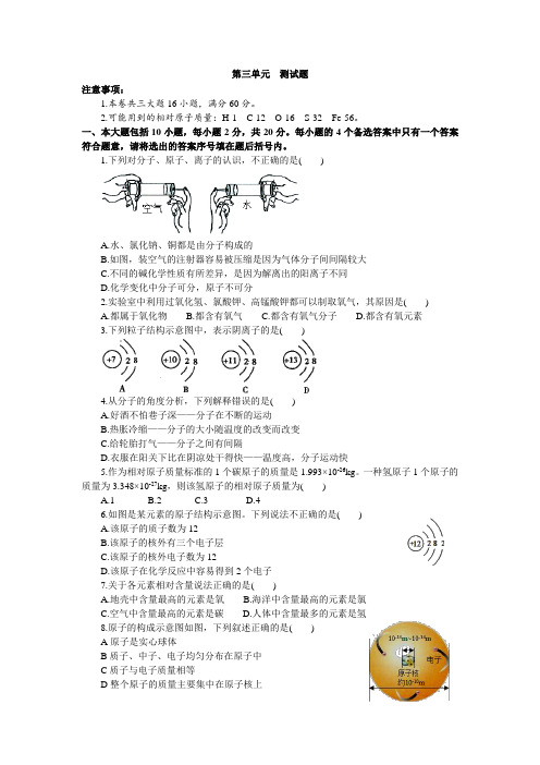 2020年中考化学第一轮专题复习:第三单元 物质构成的奥秘 测试试题