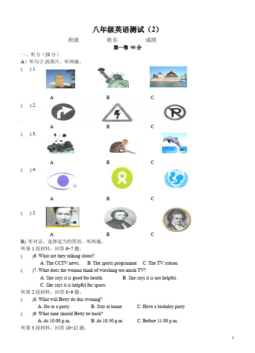 牛津八年级英语8B期末综合测试题试卷