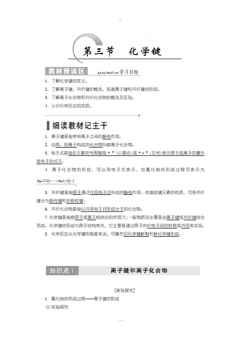 2020届人教版高一化学必修2教学案：第一章 第三节 化学键含答案