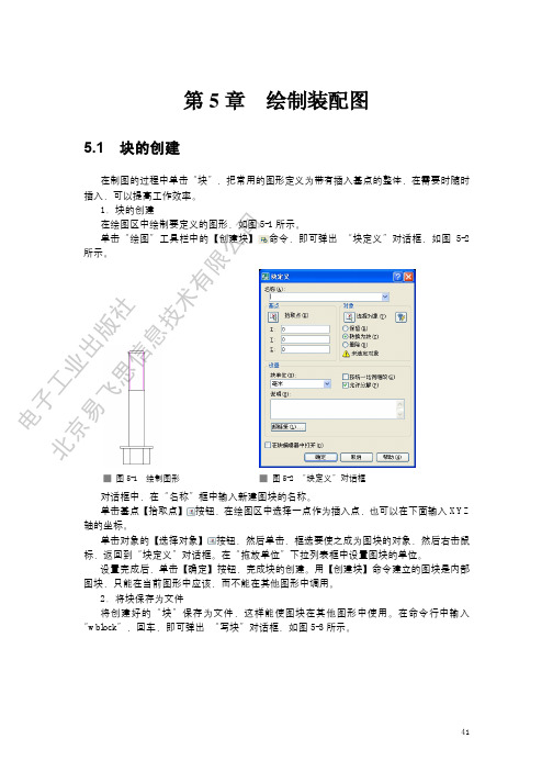 AutoCAD  绘制装配图