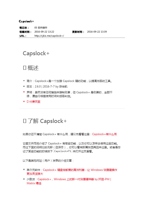 Capslock+ 使用教程