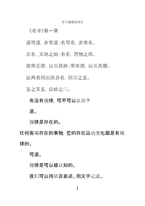 老子道德经全文及译文