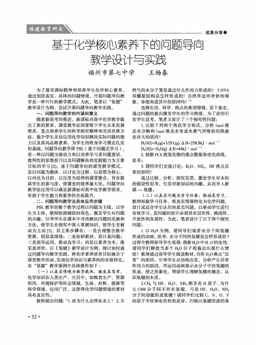 基于化学核心素养下的问题导向教学设计与实践