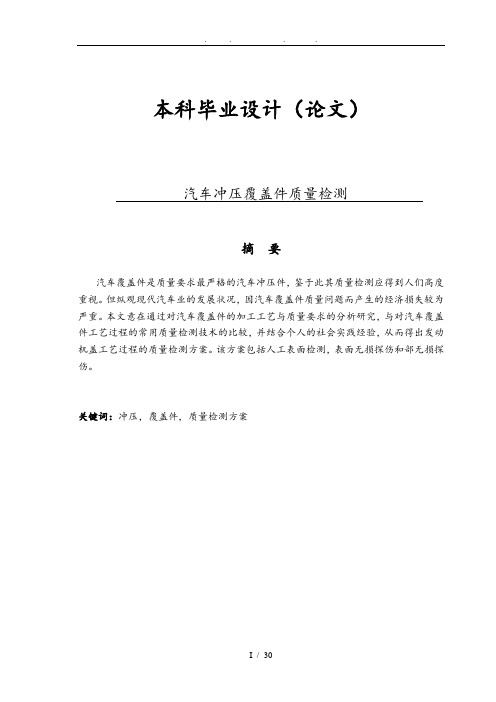 汽车冲压覆盖件质量检测冲压