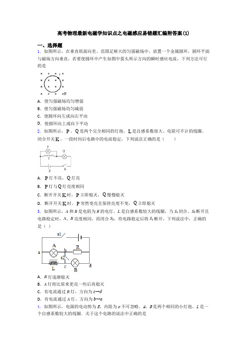 高考物理最新电磁学知识点之电磁感应易错题汇编附答案(1)