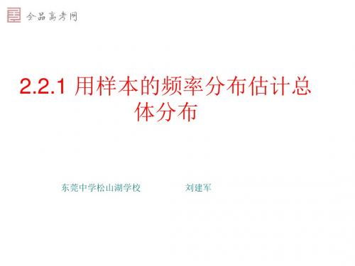 高中数学课件归纳必修3第二章统计2.2.1用样本的频率分布估计总体分布