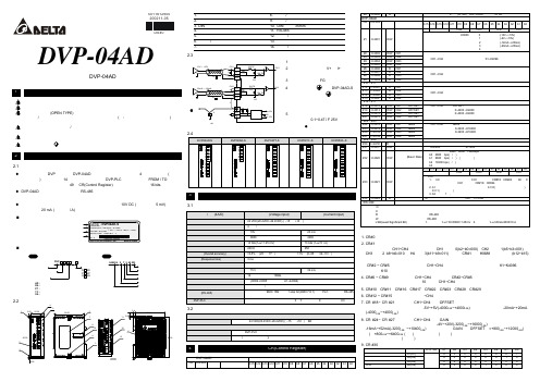 台达DVP04AD-S 使用说明使用手册