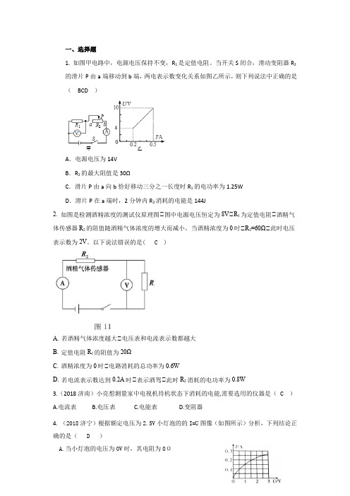 (山东专版)2018年中考物理真题精选15~电功率、电热