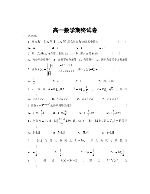 高一数学期终试卷