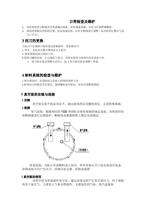 陶瓷过滤机的日常检查及维护