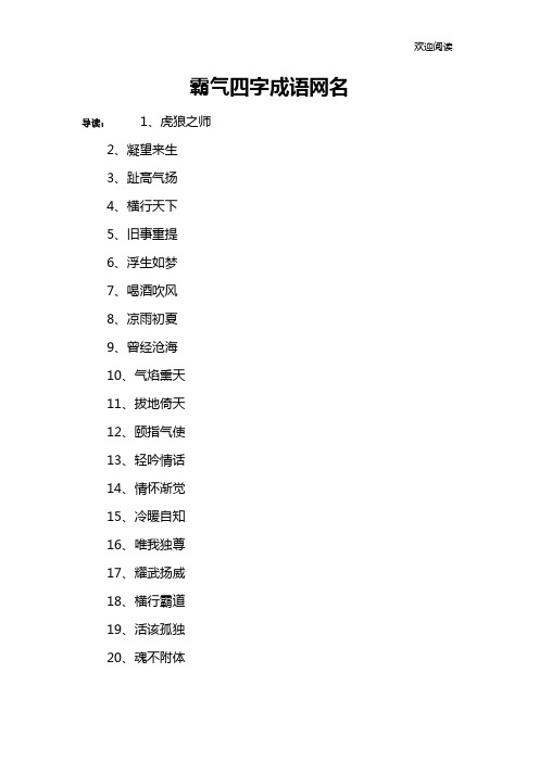 霸气四字成语网名