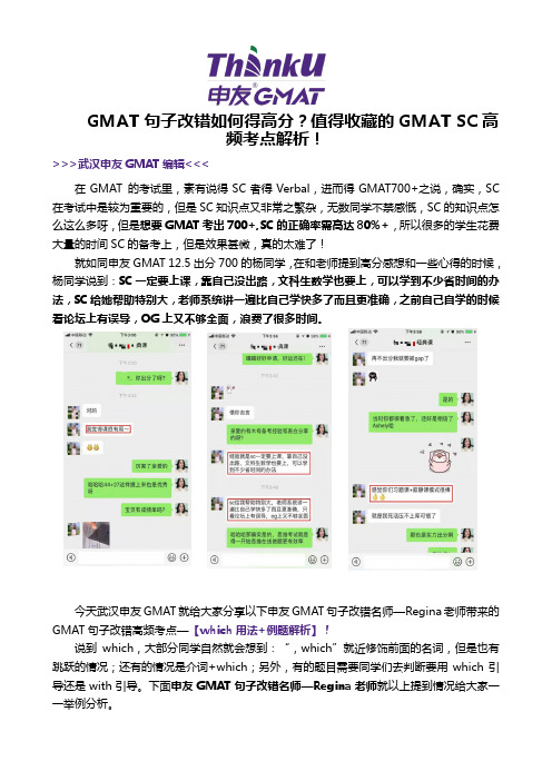 GMAT句子改错如何得高分？值得收藏的GMAT SC高频考点解析!