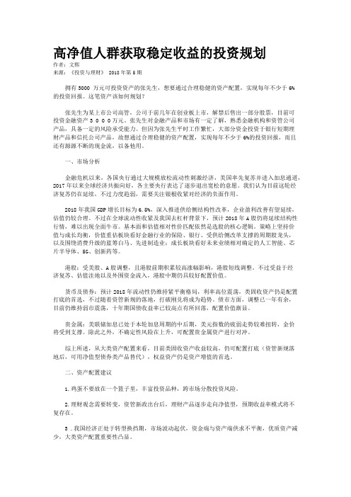 高净值人群获取稳定收益的投资规划