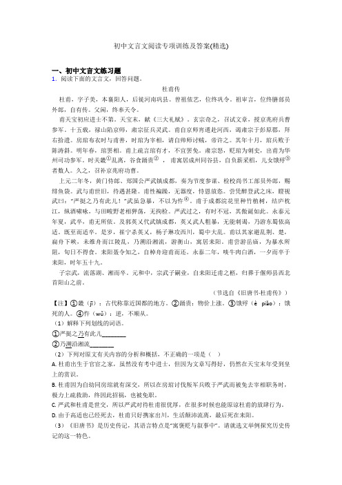 初中文言文阅读专项训练及答案(精选)