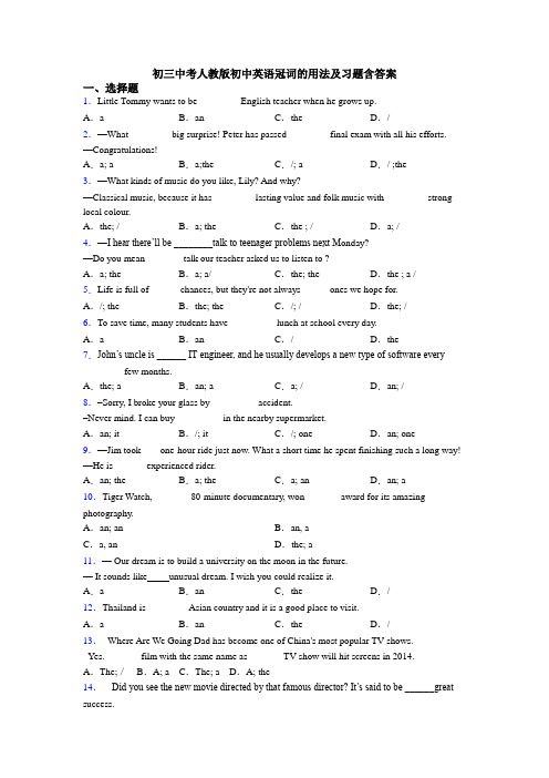 初三中考人教版初中英语冠词的用法及习题含答案