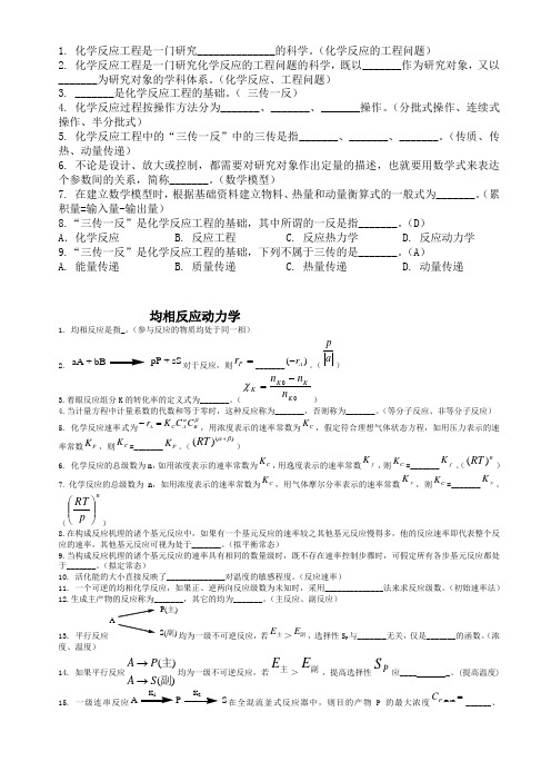 化学反应工程多套题