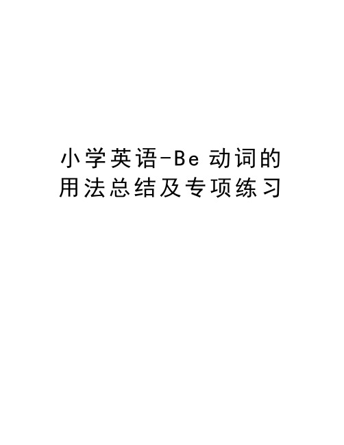 小学英语-Be动词的用法总结及专项练习知识讲解