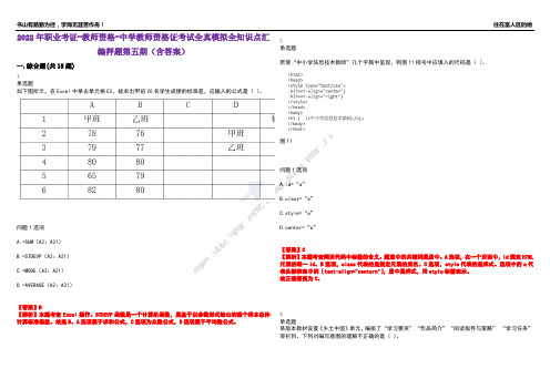 2022年职业考证-教师资格-中学教师资格证考试全真模拟全知识点汇编押题第五期(含答案)试卷号：1