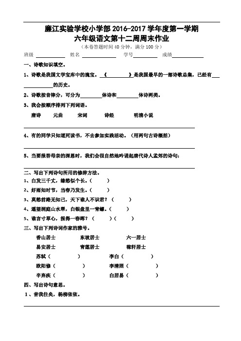 六年级上册语文第12周周末作业∣人教新课标(含答案)8439