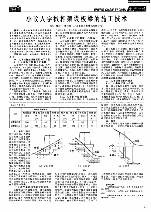 小议人字扒杆架设板梁的施工技术