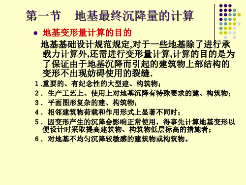 地基沉降计算共20页PPT资料