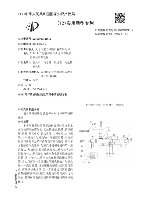 【CN209940934U】便于油料挤压时温度和水分均匀调节的膨化机【专利】