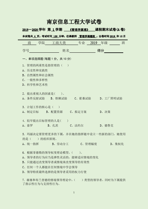 2020 南京信息工程大学 管理学